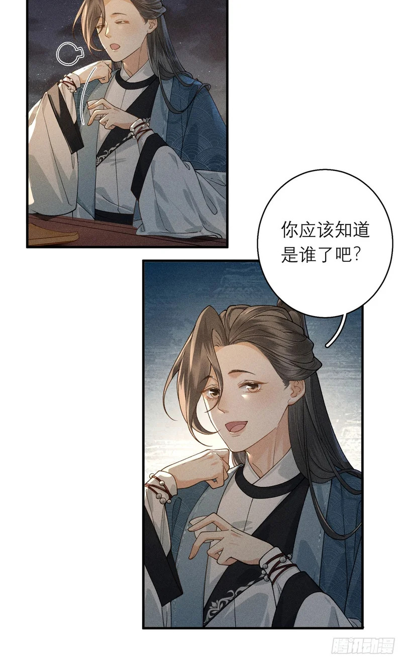 33 瞒天之计 第24页
