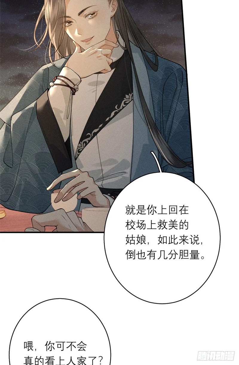 33 瞒天之计 第27页