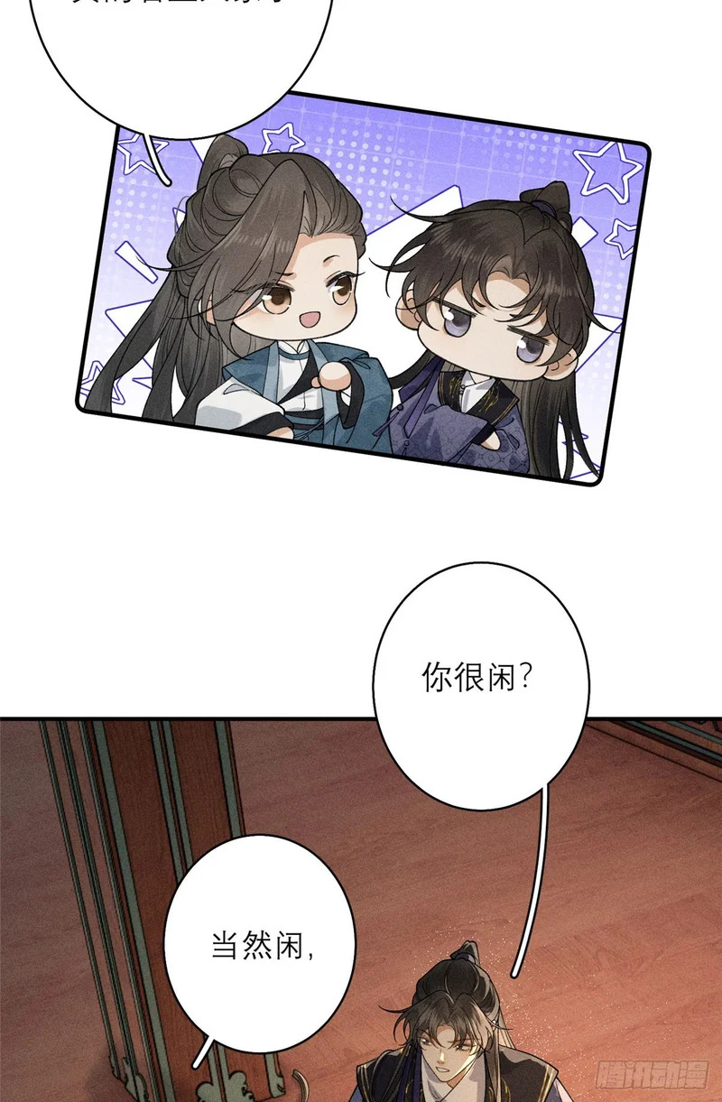33 瞒天之计 第28页