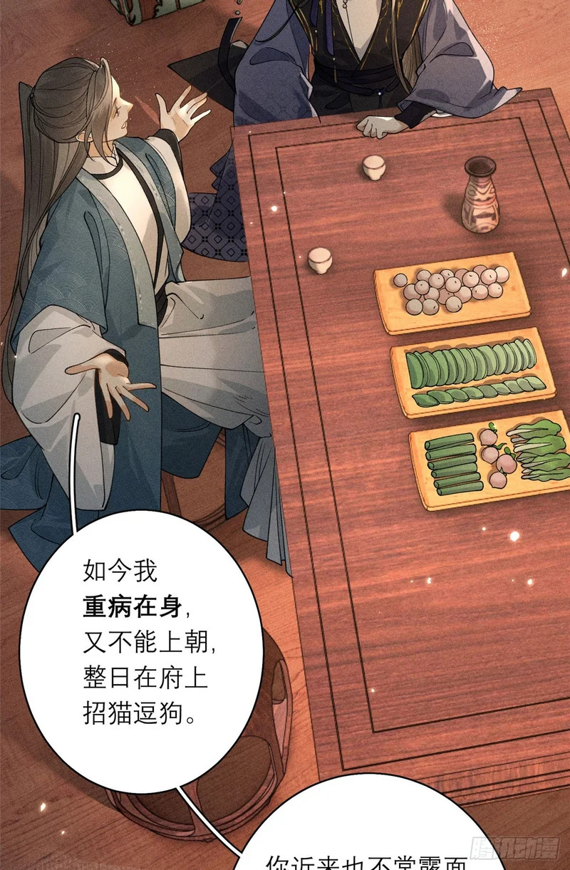 33 瞒天之计 第29页