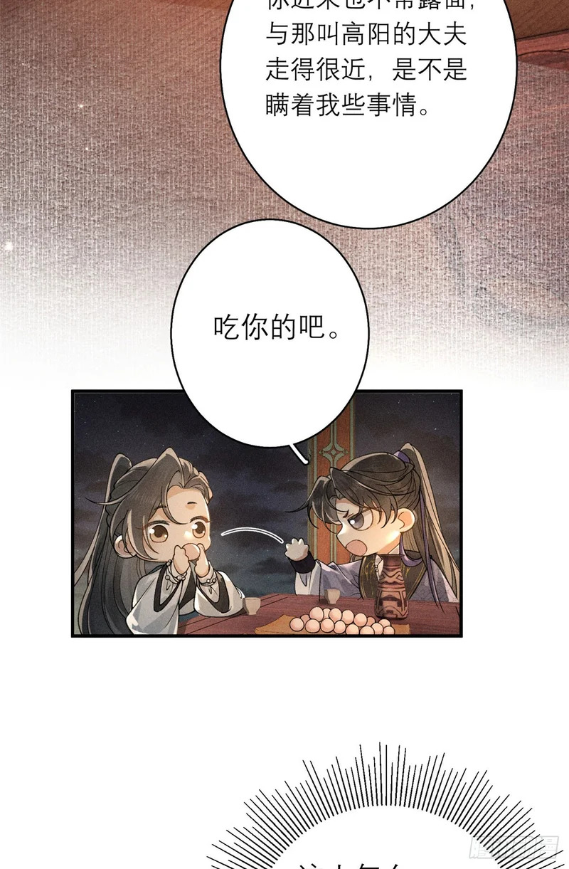33 瞒天之计 第30页