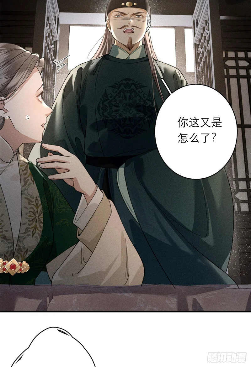 33 瞒天之计 第35页