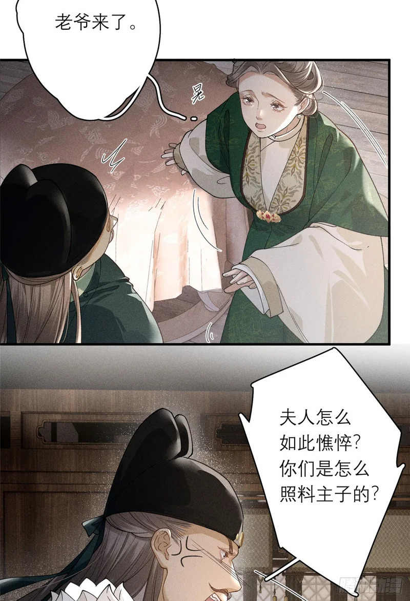 33 瞒天之计 第36页