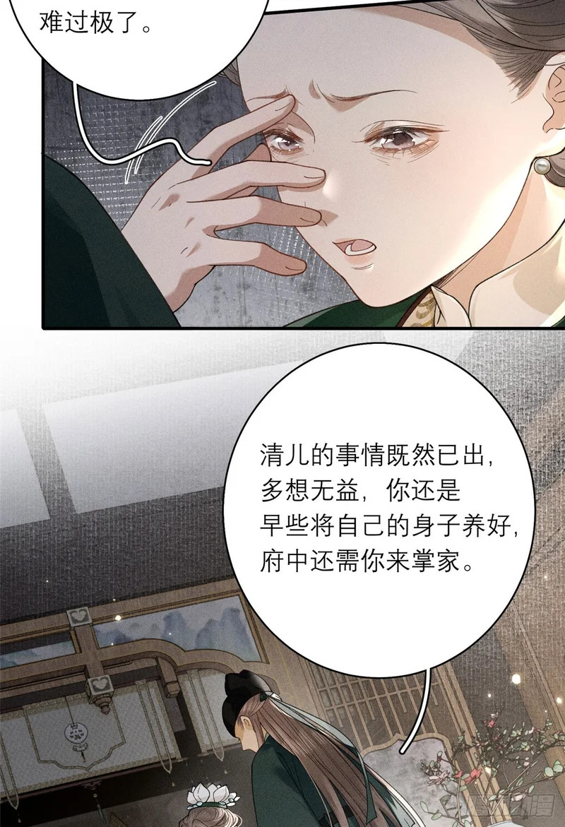 33 瞒天之计 第38页