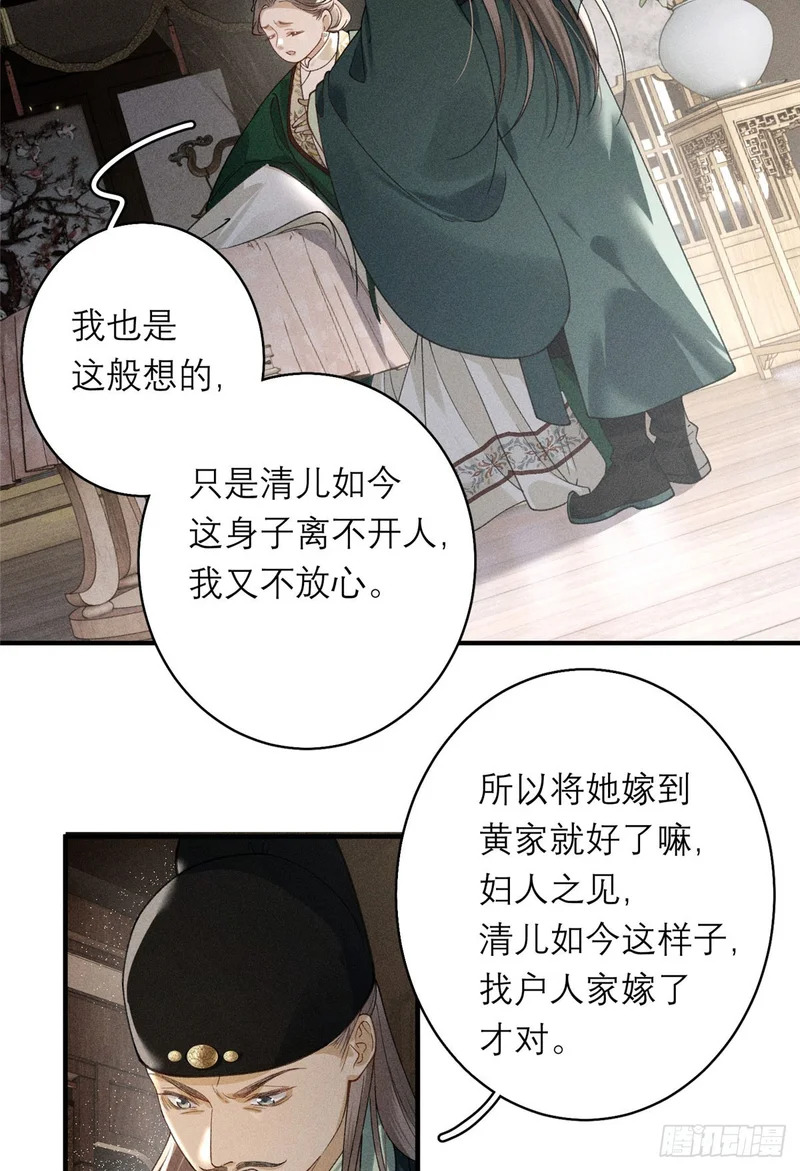 33 瞒天之计 第39页
