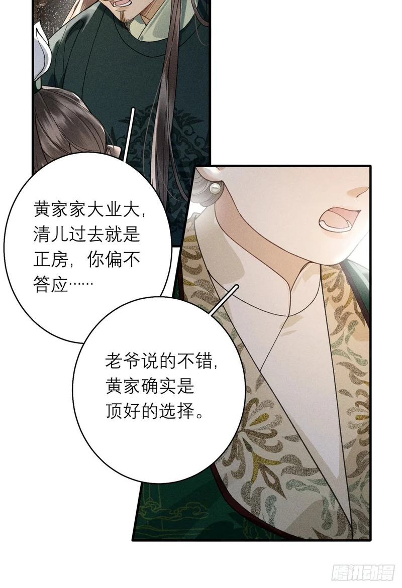 33 瞒天之计 第40页