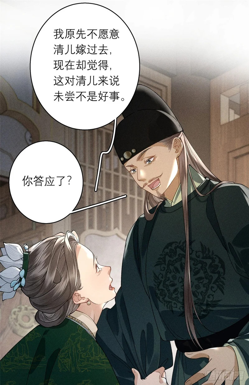 33 瞒天之计 第41页
