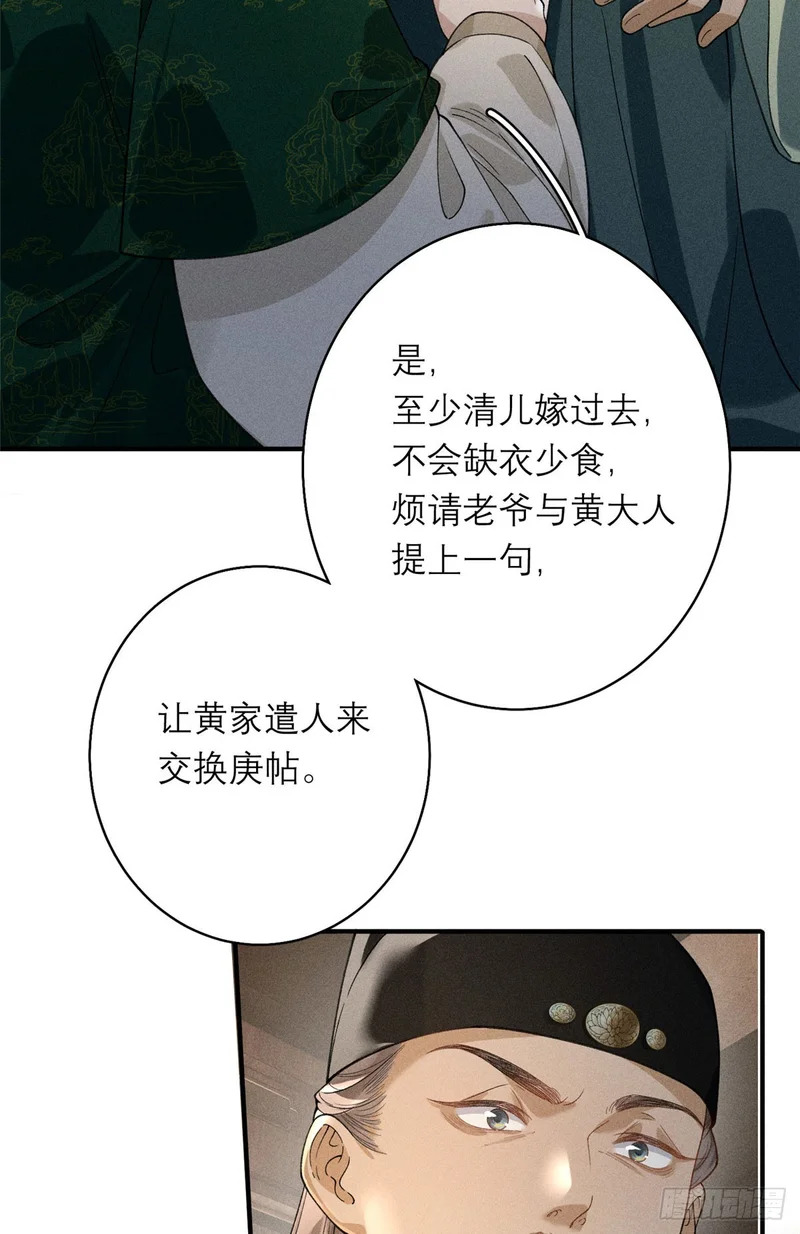 33 瞒天之计 第42页