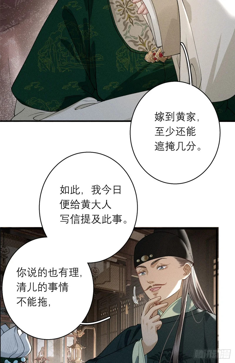 33 瞒天之计 第44页