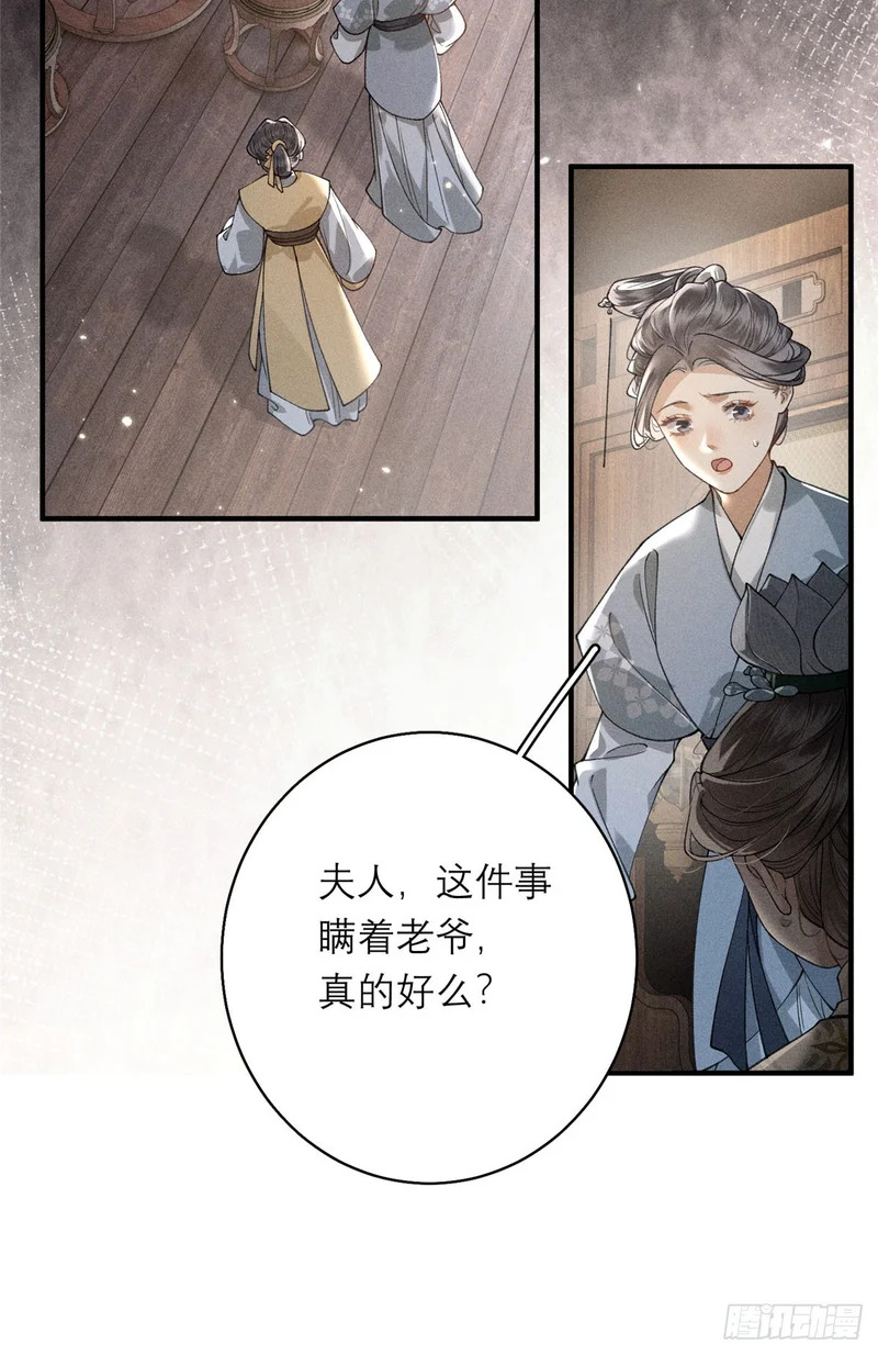 33 瞒天之计 第47页