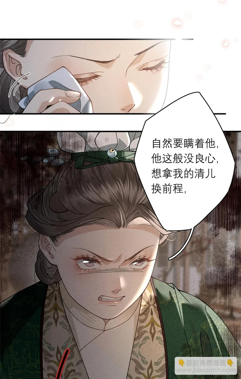 33 瞒天之计 第48页