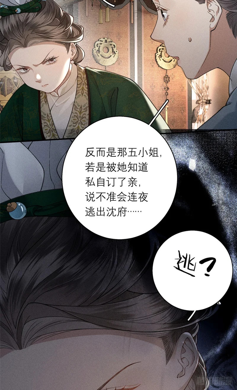 34 撕给天下人看 第8页