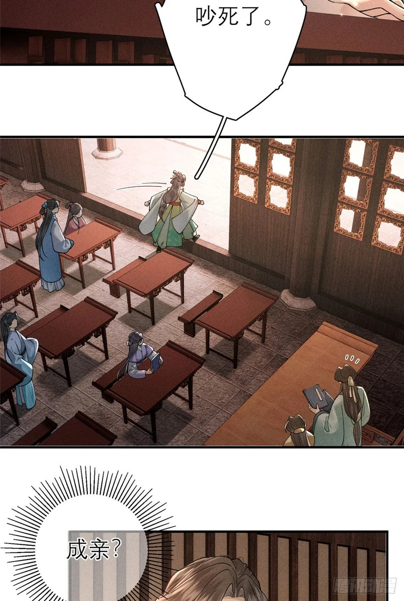 34 撕给天下人看 第31页