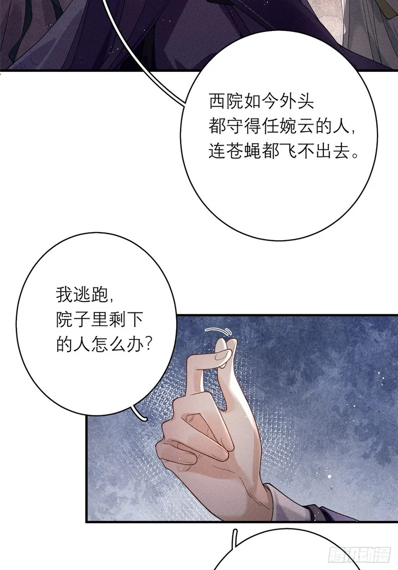 34 撕给天下人看 第38页