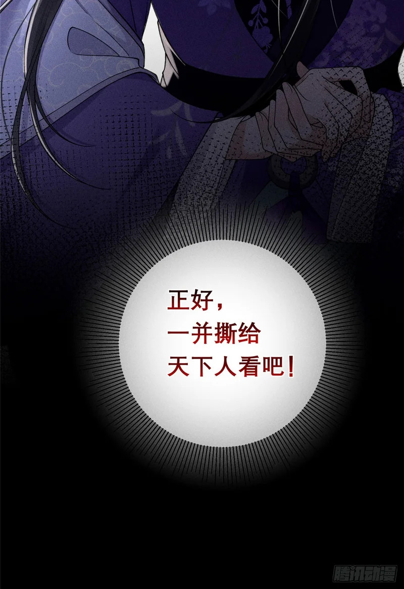 34 撕给天下人看 第55页