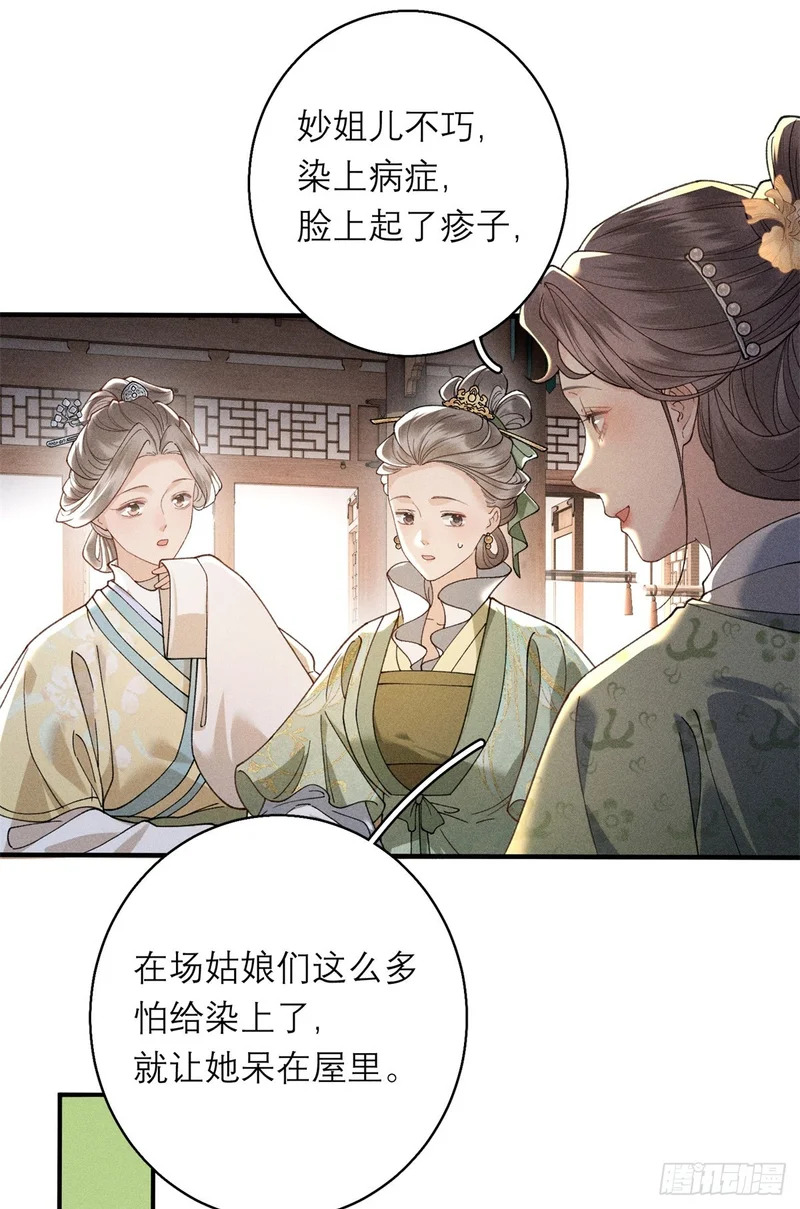 35 惊世骇俗之事 第11页