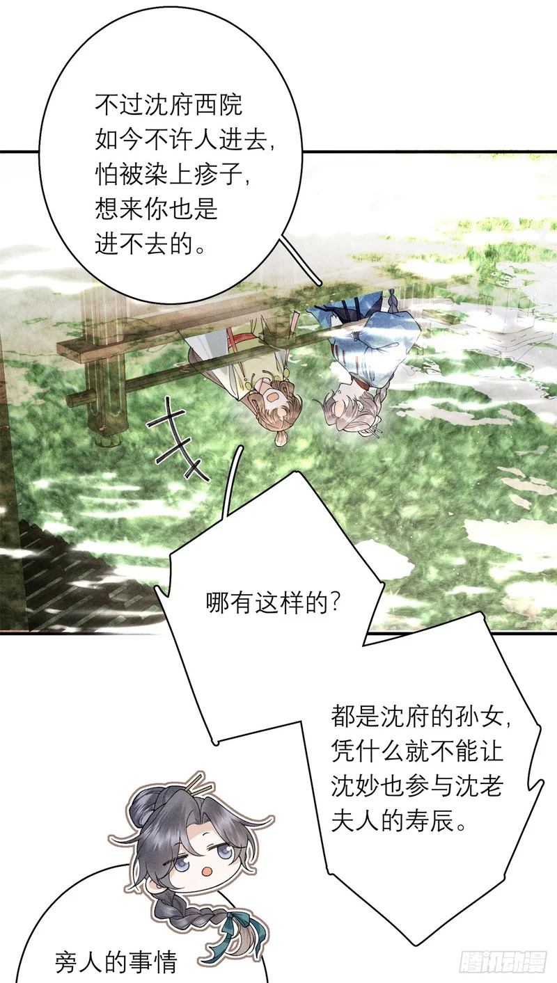 35 惊世骇俗之事 第18页