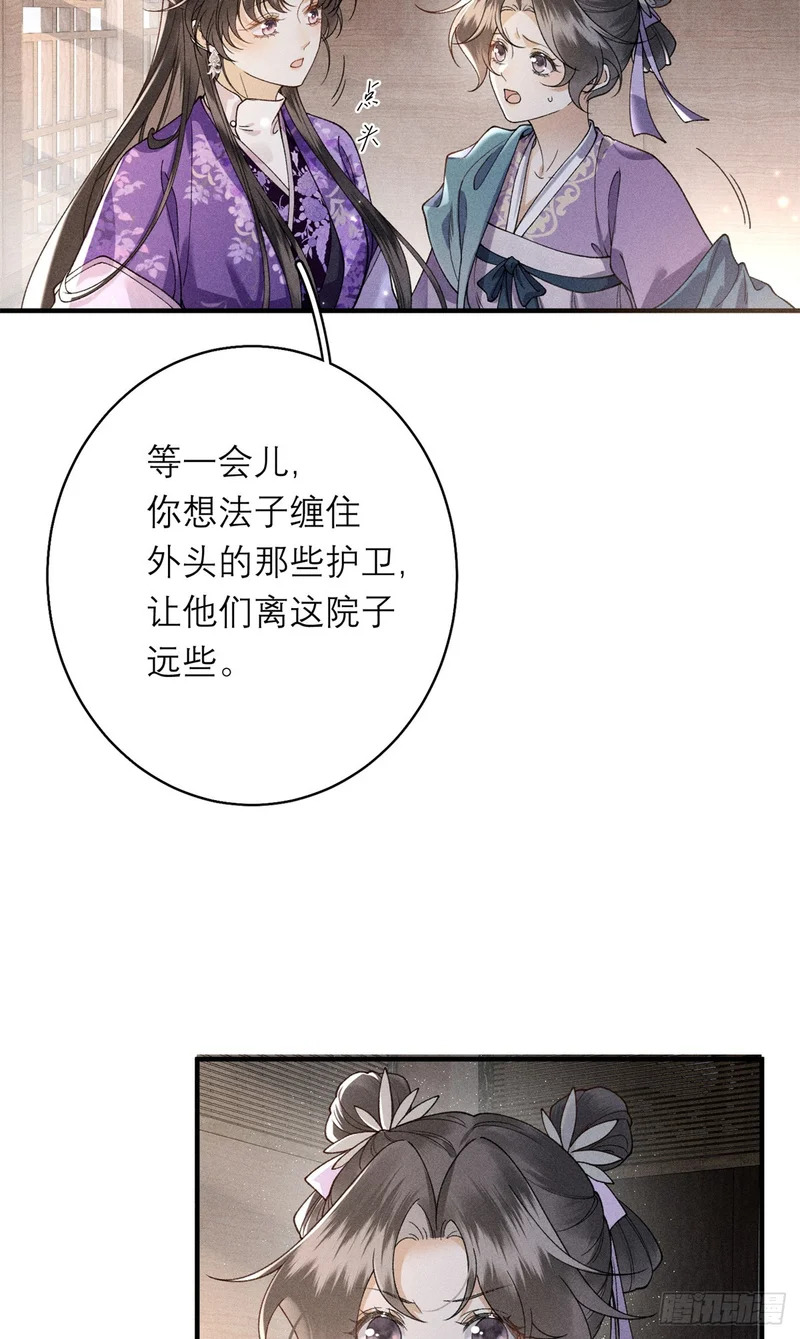 35 惊世骇俗之事 第28页