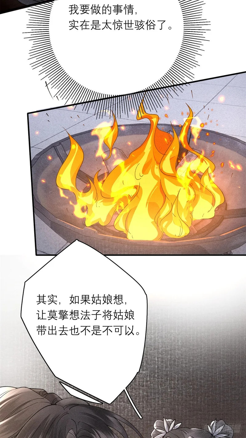 35 惊世骇俗之事 第32页