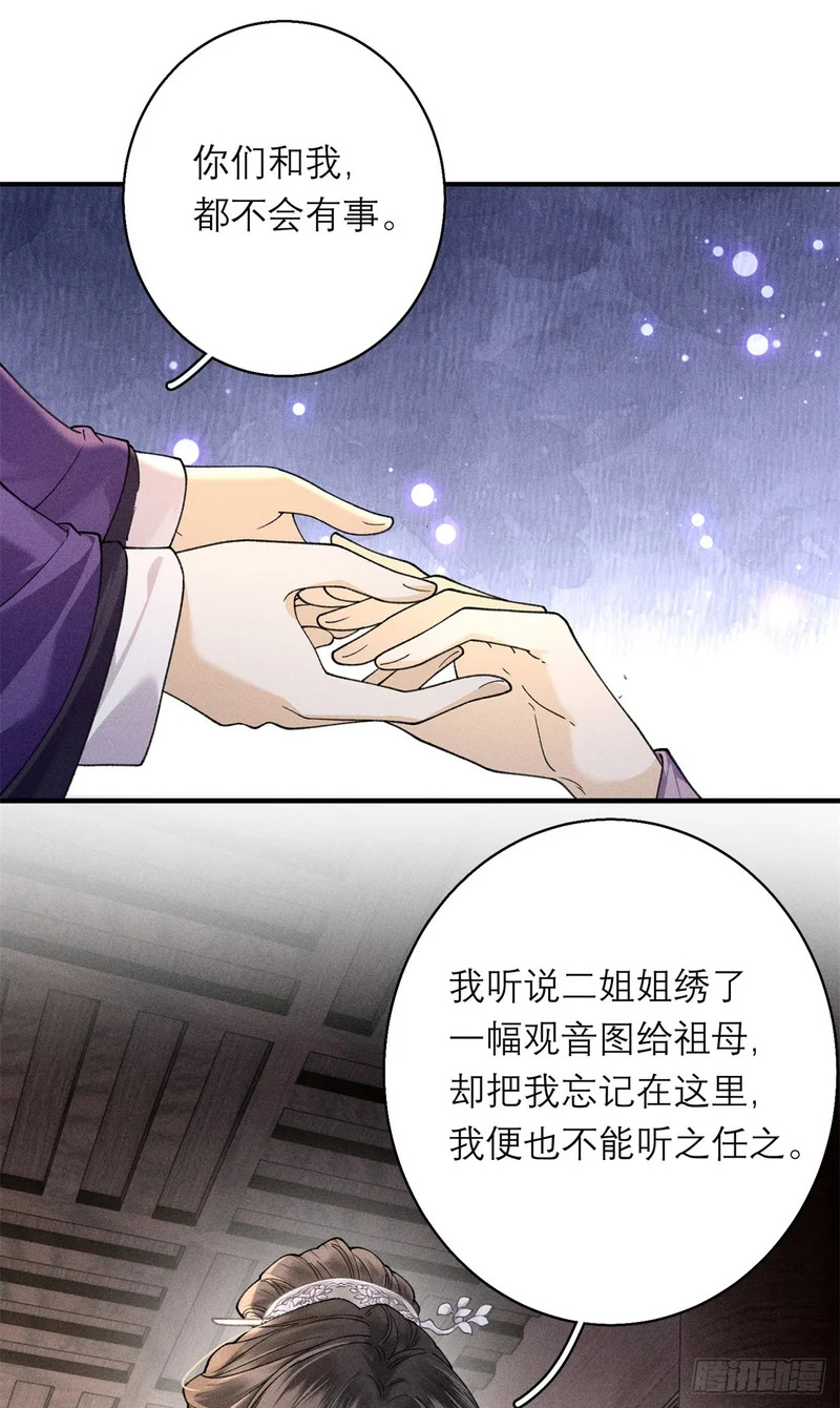 35 惊世骇俗之事 第37页