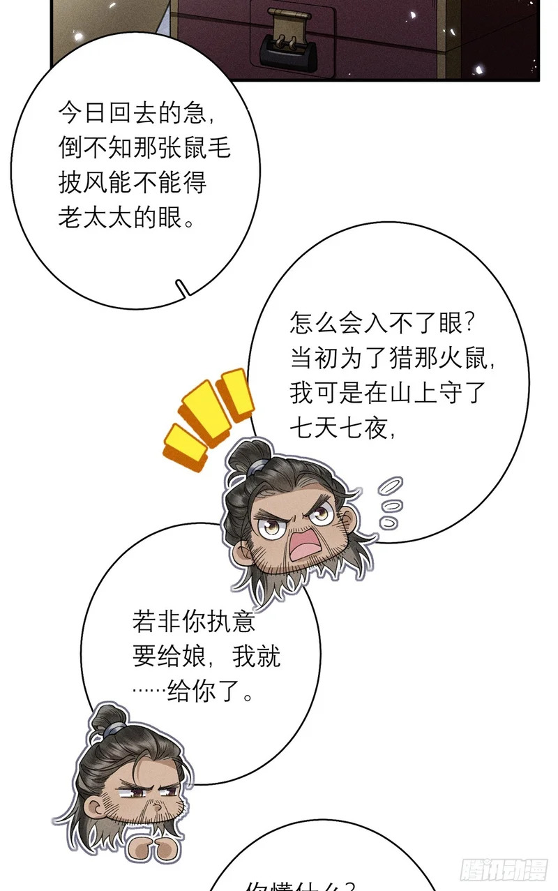 35 惊世骇俗之事 第46页