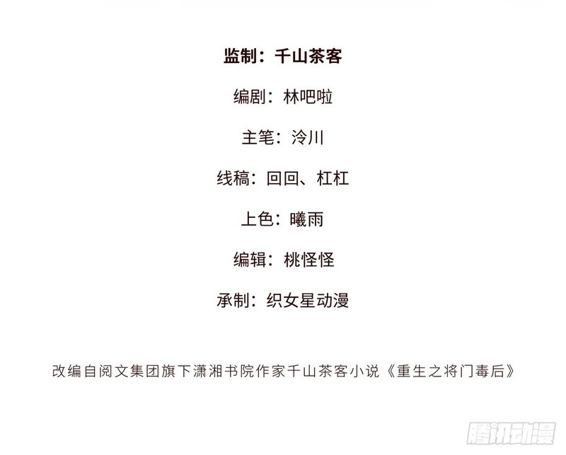36 火烧祠堂 第3页