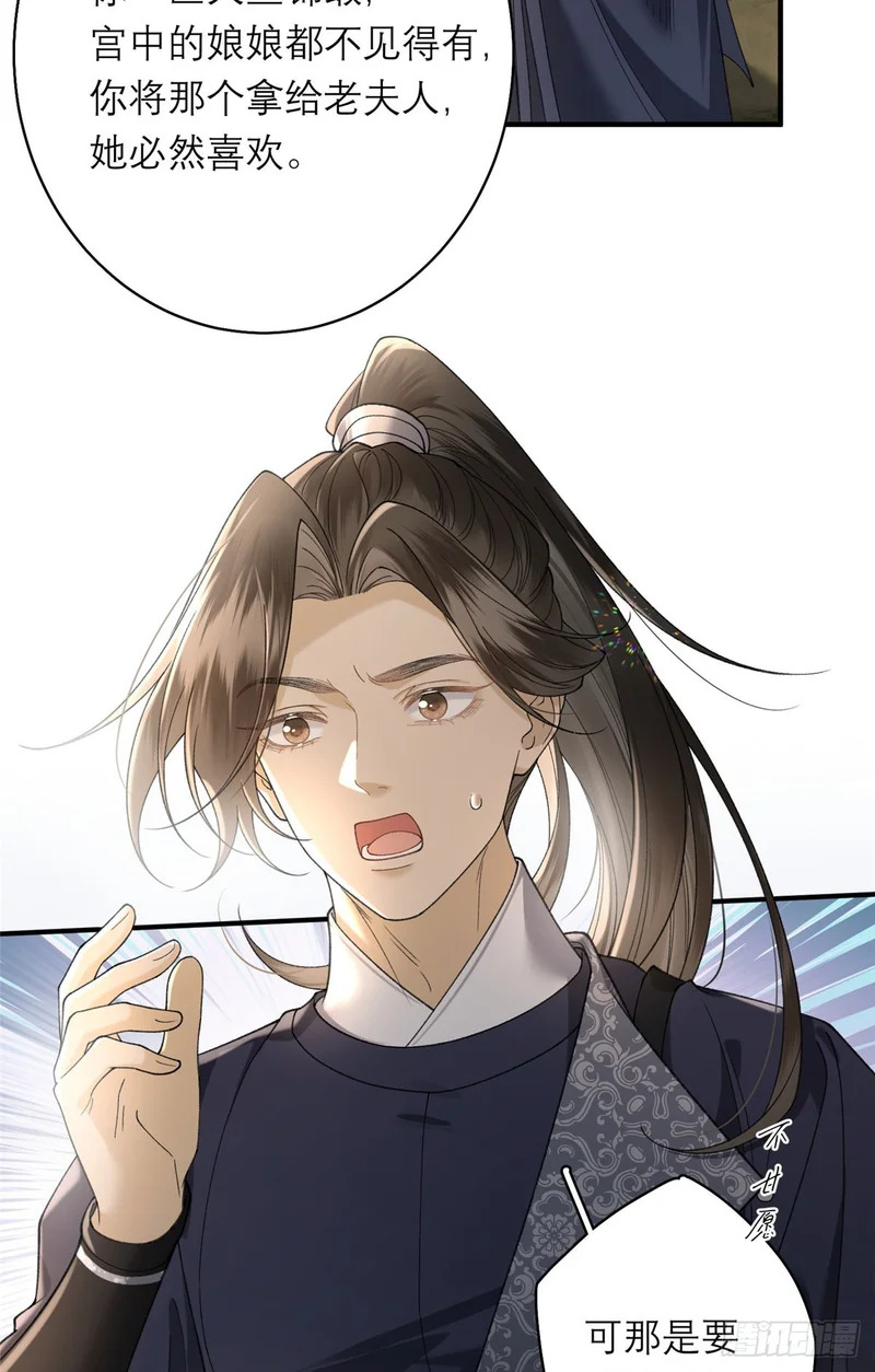 36 火烧祠堂 第13页