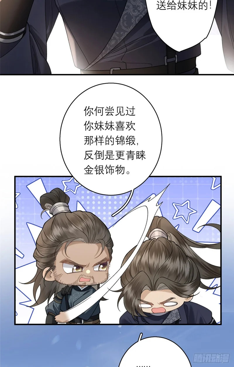 36 火烧祠堂 第14页