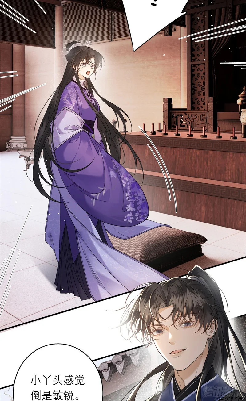 36 火烧祠堂 第21页