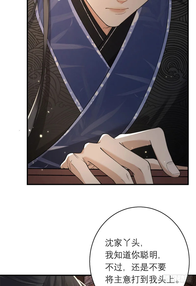 36 火烧祠堂 第28页