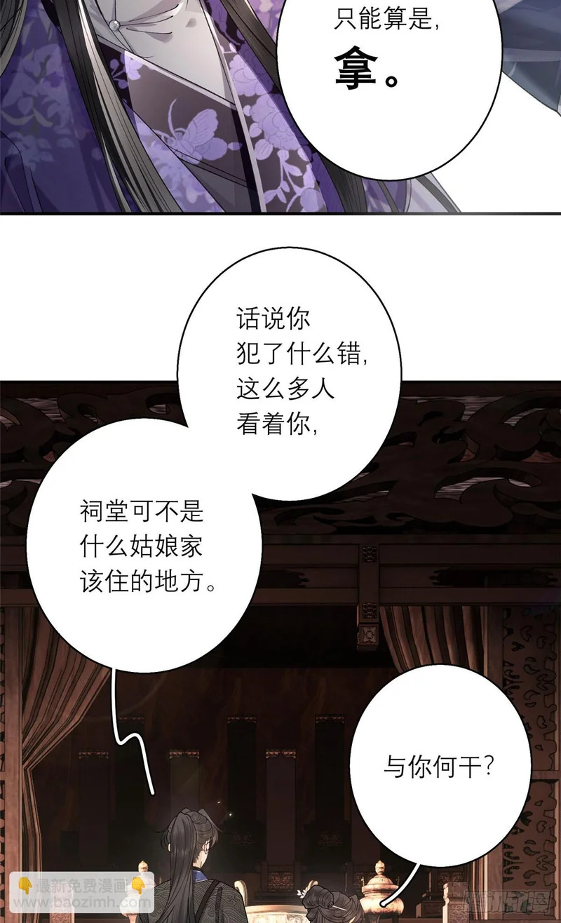 36 火烧祠堂 第32页
