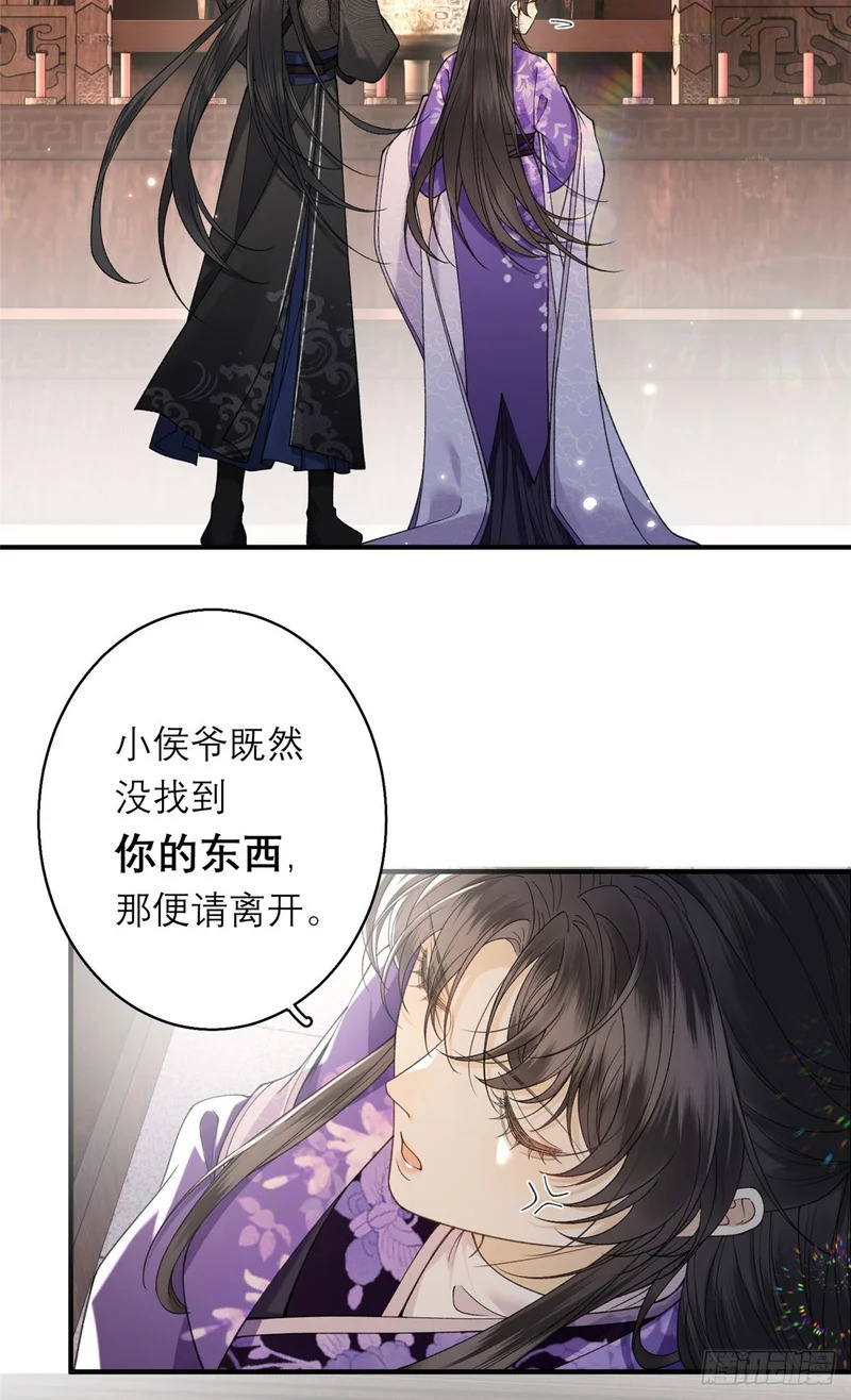 36 火烧祠堂 第33页