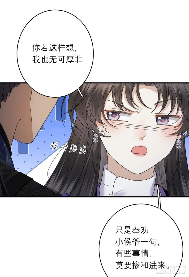 36 火烧祠堂 第37页