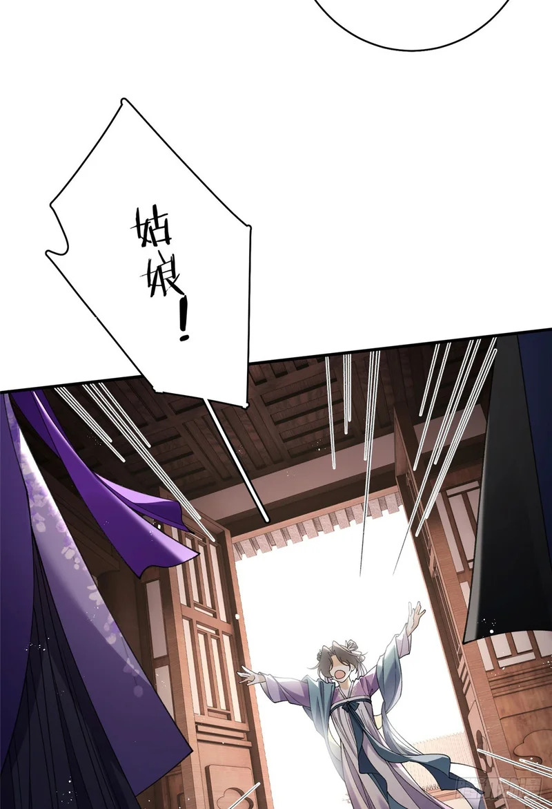 36 火烧祠堂 第38页