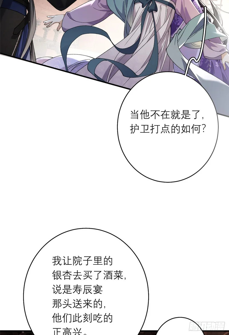 36 火烧祠堂 第40页