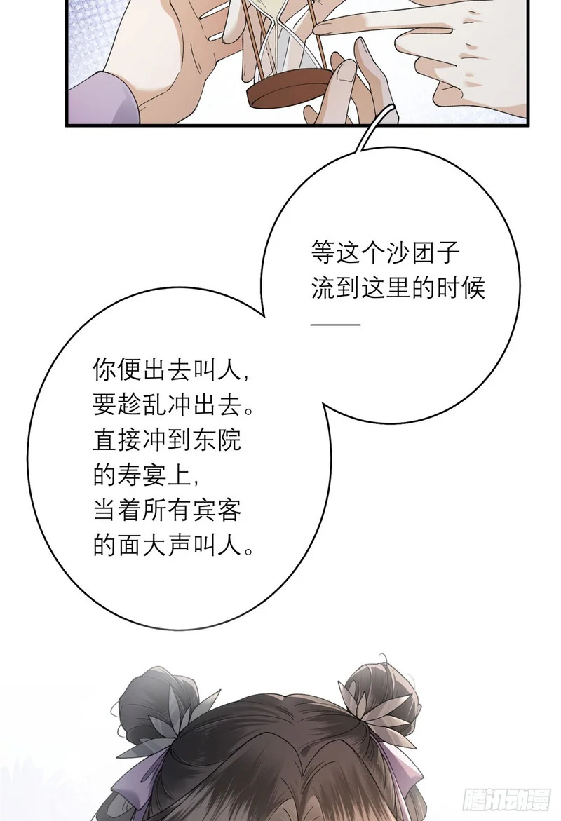 36 火烧祠堂 第42页