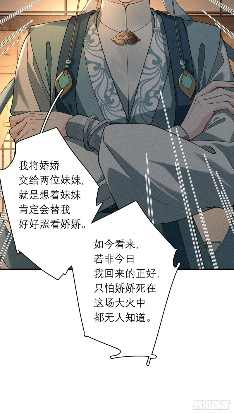 38 撑腰 第38页