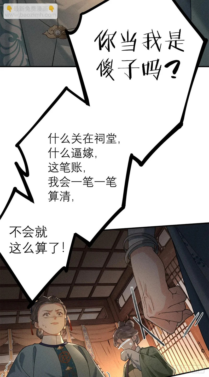 39 秋后算账 第7页
