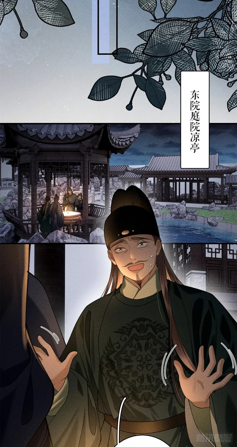 39 秋后算账 第14页