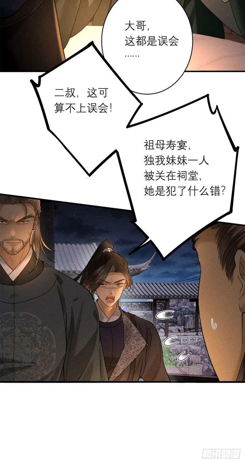 39 秋后算账 第15页