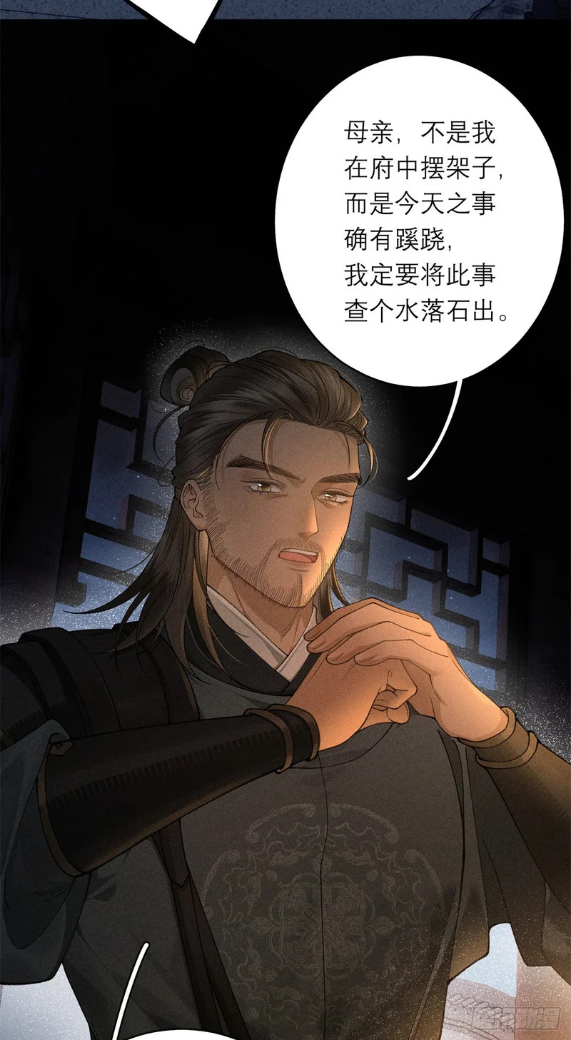 39 秋后算账 第24页