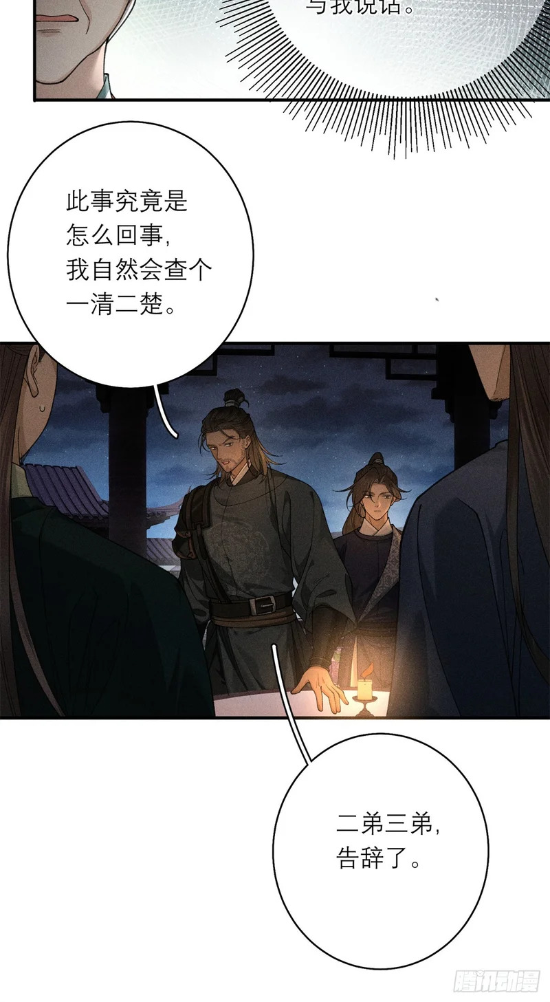 39 秋后算账 第27页