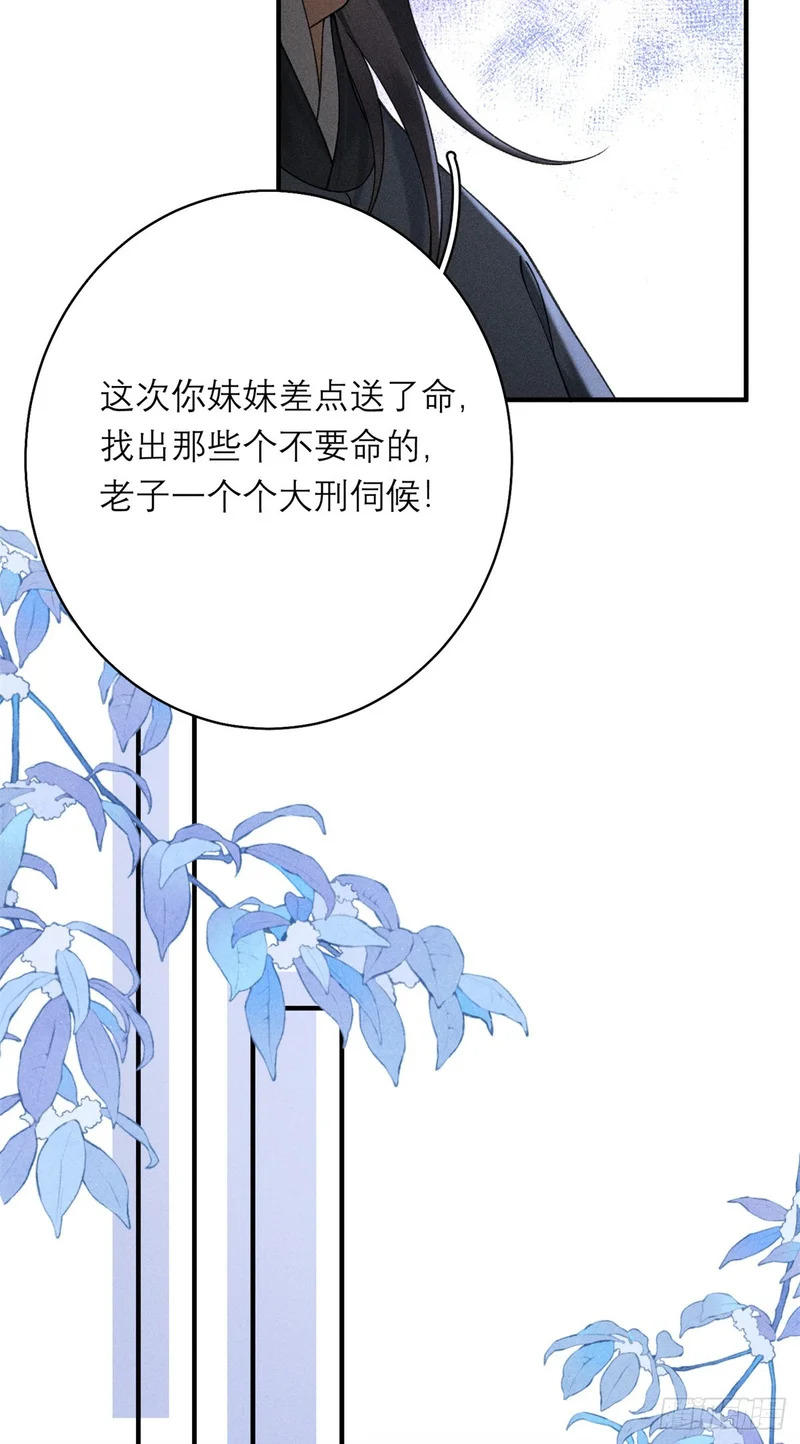 39 秋后算账 第32页