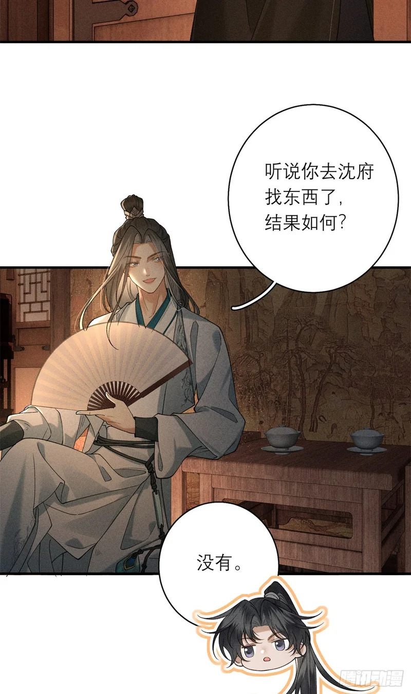 39 秋后算账 第35页