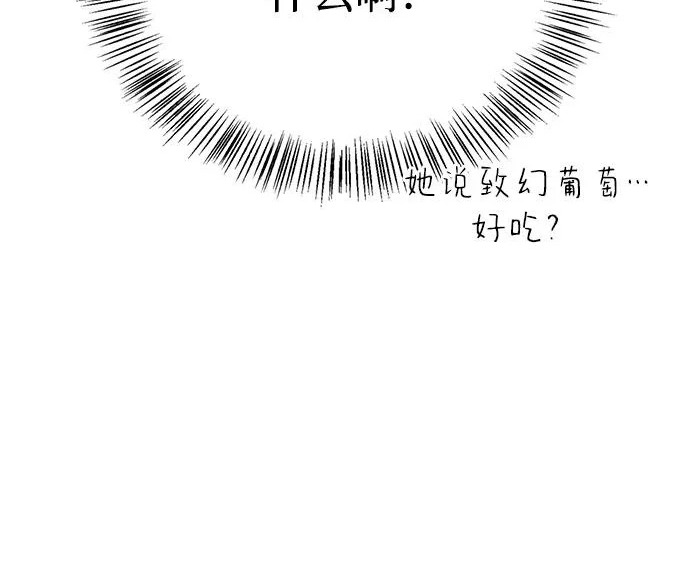 [第35话] 爷爷的葡萄树 第102页