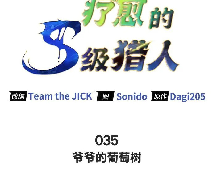 [第35话] 爷爷的葡萄树 第130页