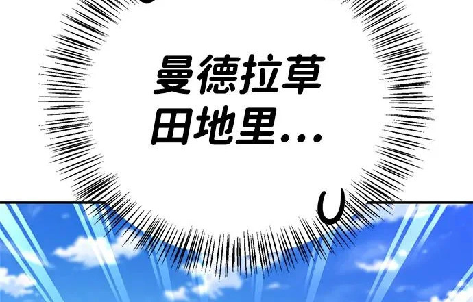 [第35话] 爷爷的葡萄树 第140页