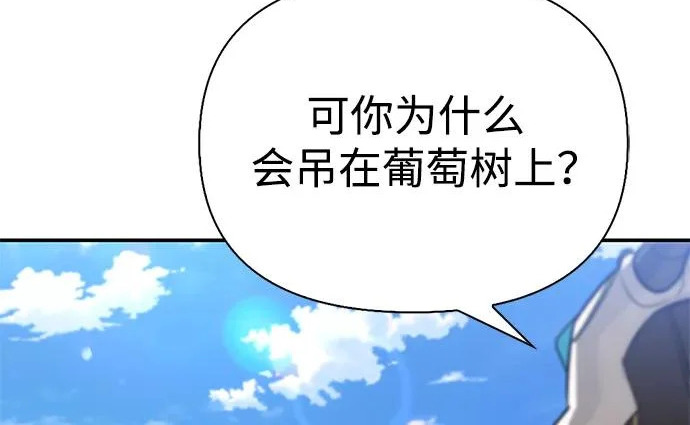 [第35话] 爷爷的葡萄树 第197页
