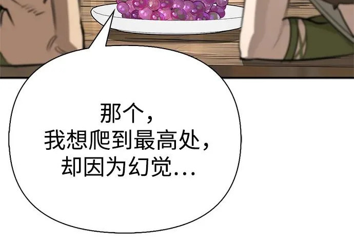 [第35话] 爷爷的葡萄树 第199页