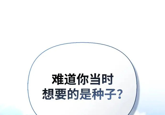 [第35话] 爷爷的葡萄树 第201页